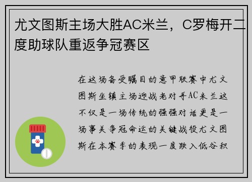 尤文图斯主场大胜AC米兰，C罗梅开二度助球队重返争冠赛区