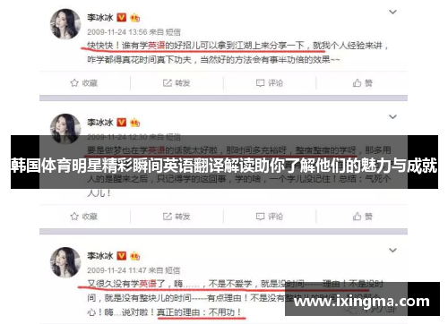 韩国体育明星精彩瞬间英语翻译解读助你了解他们的魅力与成就