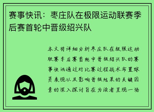 赛事快讯：枣庄队在极限运动联赛季后赛首轮中晋级绍兴队