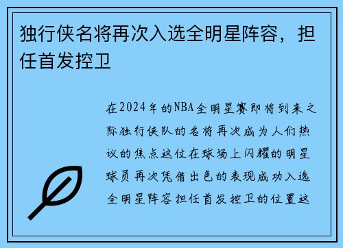 独行侠名将再次入选全明星阵容，担任首发控卫