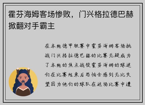 霍芬海姆客场惨败，门兴格拉德巴赫掀翻对手霸主